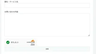 Contact form 7でTurnstileが表示されないときはJavaScriptの圧縮かRocket Loaderが原因の可能性を疑う