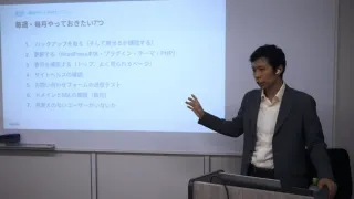 WordPress保守・運用会 in 東京