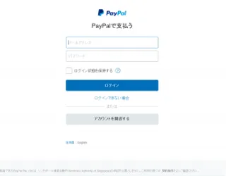 paypalクレジット決済