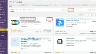 【プラグイン】重いWordPressサイトを改善！EWWW Image Optimizer」で過去の画像を一括圧縮する方法