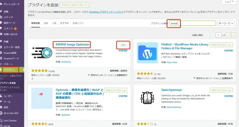 【プラグイン】重いWordPressサイトを改善！EWWW Image Optimizer」で過去の画像を一括圧縮する方法