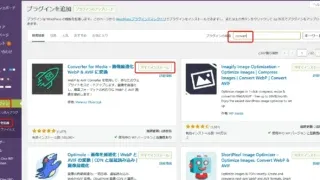 Convert for MediaでWordPressサイトをWebP対応させて画像表示を軽くする方法