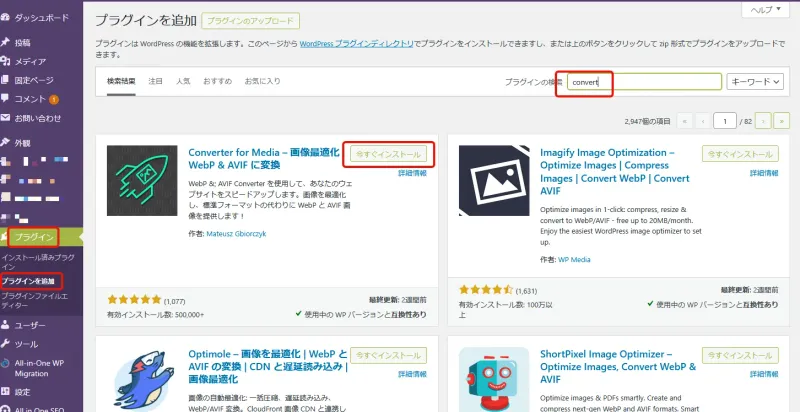 Convert for MediaでWordPressサイトをWebP対応させて画像表示を軽くする方法