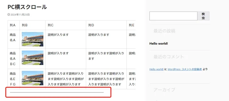 AffingerPC横スクロールの作り方