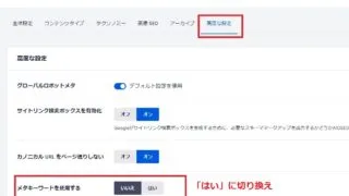 All in one SEOでキーワードが表示されない
