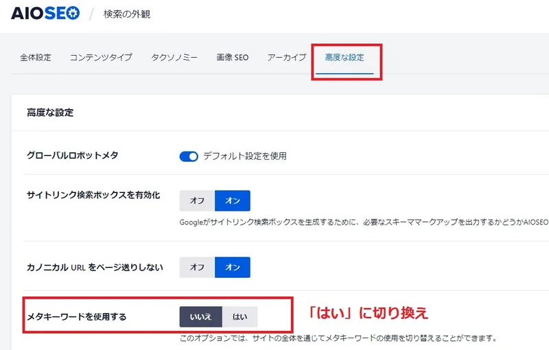 All in one SEOでキーワードが表示されない