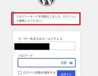 WordPressリカバリーモードのログイン画面