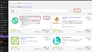 【プラグイン】BackWPupの設定方向から外部ストレージに保存、復元する方法