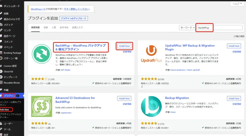 【プラグイン】BackWPupの設定方向から外部ストレージに保存、復元する方法