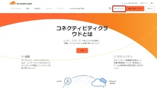 Cloudflareの設定方法