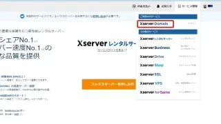 【ドメイン】スタードメインからXドメインにドメインを移管する方法