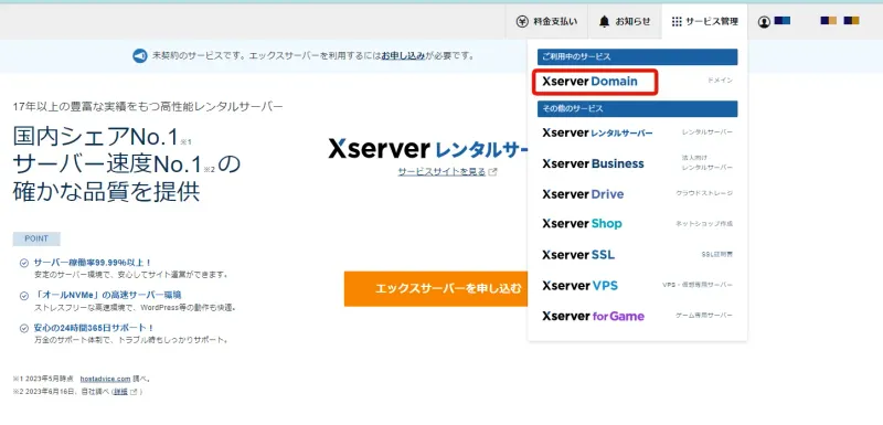 【ドメイン】スタードメインからXドメインにドメインを移管する方法