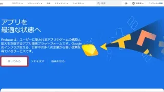 Firebaseを使ってみる