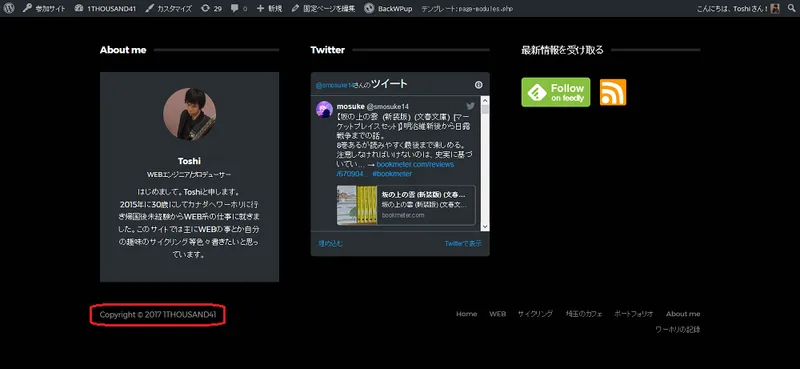フッターのクレジットの年を自動的に現在の年に変更するソースコード