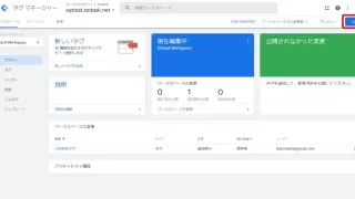 GoogleタグマネージャーでGA4を導入する方法