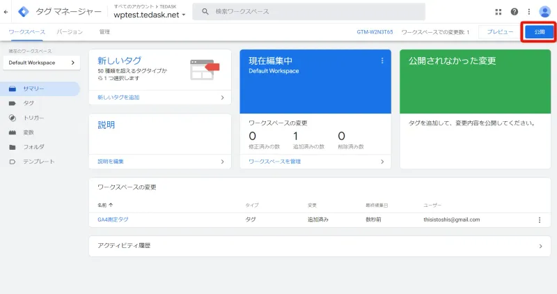 GoogleタグマネージャーでGA4を導入する方法
