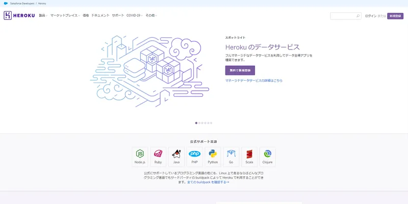 LaravelをHerokuにデプロイする方法（GUI操作メイン）