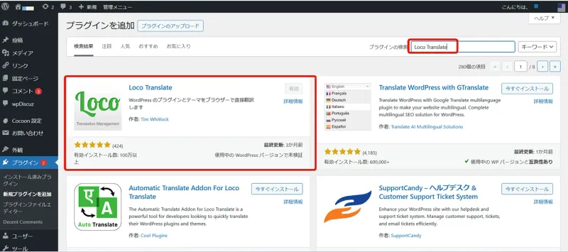 プラグイン】WordPressの海外テーマやプラグインを日本語化する方法
