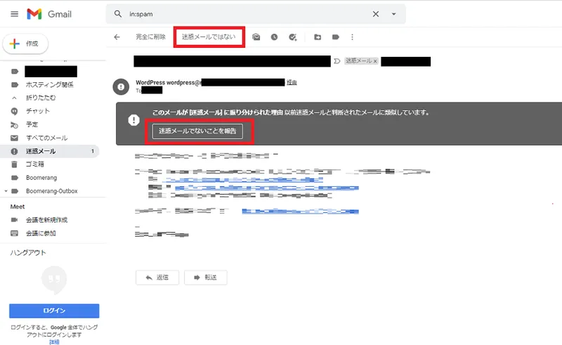 Contact form 7が迷惑メールに振り分けられる