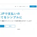 PayJP導入