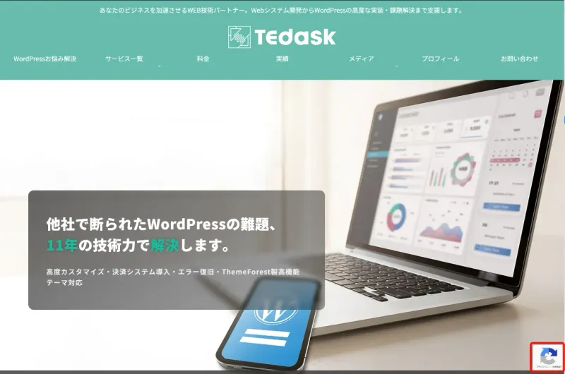 【プラグイン】Contact form 7のreCAPTCHAは表示速度を優先させる場合はV2を使うという選択肢