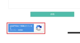 WordPressで作ったサイトのお問い合わせから迷惑メール（スパム）が来ないようにする簡単な方法