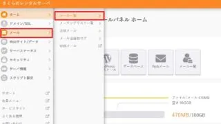 さくらインターネットのメールアカウントをGメールで受診する方法