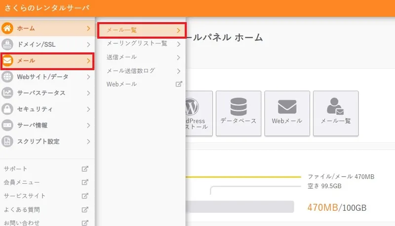 さくらインターネットのメールアカウントをGメールで受診する方法