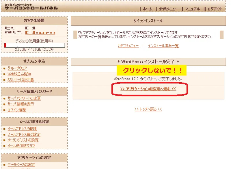 アプリケーションの設定
