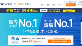 エックサーバーでサブドメインのみでホームページを運営する方法
