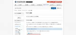エックスサーバーで無効なURLですと表示される原因