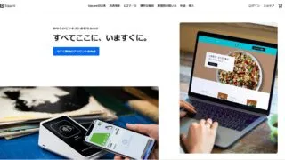 決済ボタンが導入出来るsquare（スクエア）オンライン決済のご案内