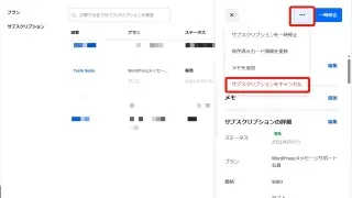 サブスクリプションの自動課金の停止方法（キャンセル方法）