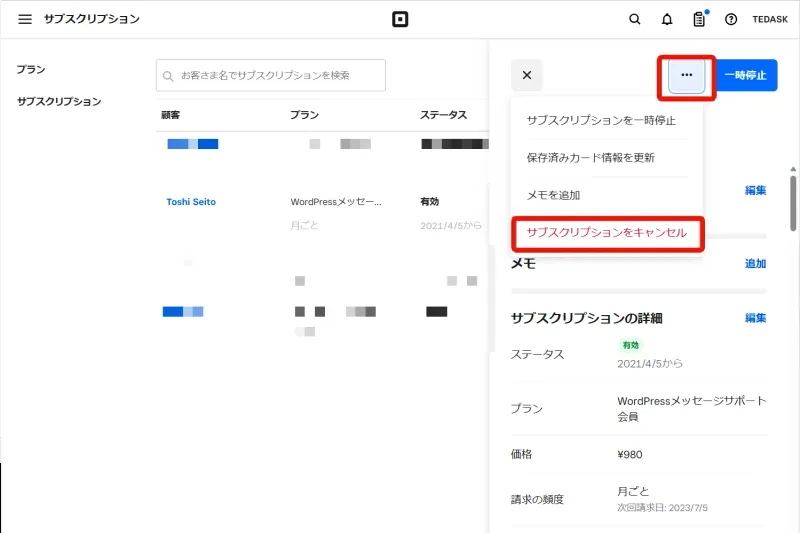 サブスクリプションの自動課金の停止方法（キャンセル方法）
