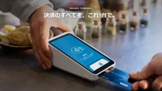 スクエアターミナル