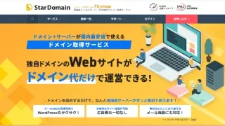 スタードメインで「TXTレコード以外ではアンダーバー「_」は使用できません。」と表示された場合の対応方法