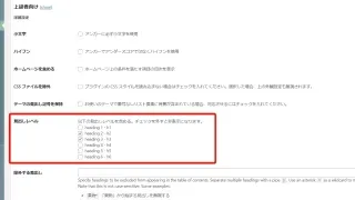 【プラグイン】Table of Contents Plusの更新後に目次が表示されなくなった場合の対処法