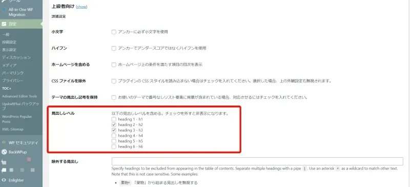 【プラグイン】Table of Contents Plusの更新後に目次が表示されなくなった場合の対処法