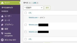 WordPressマルチサイト