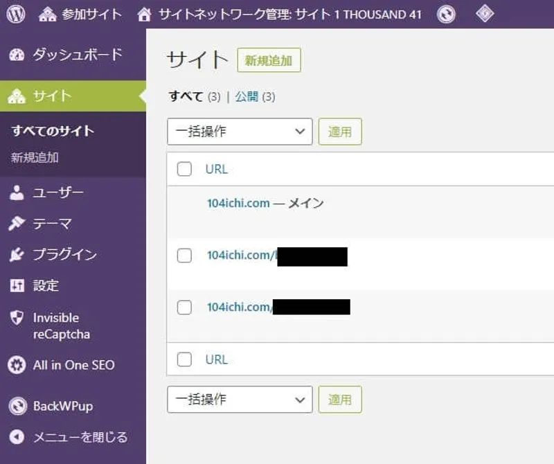 WordPressマルチサイト