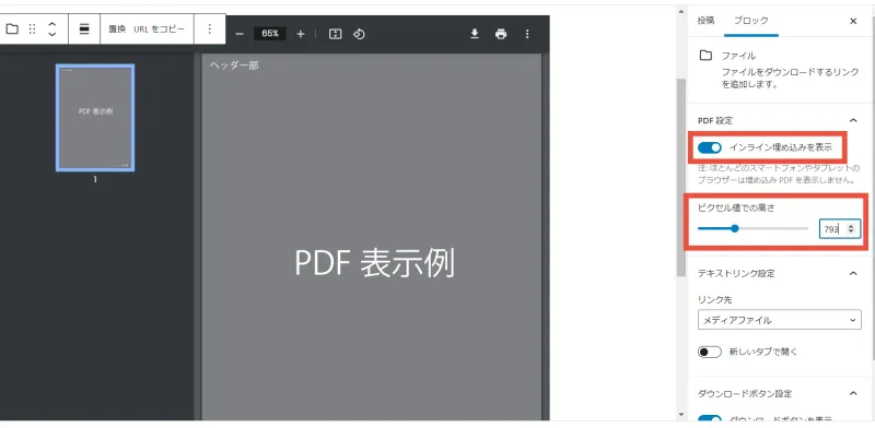 WordPressにPDFをファイルリンクではなく中身を表示させる方法