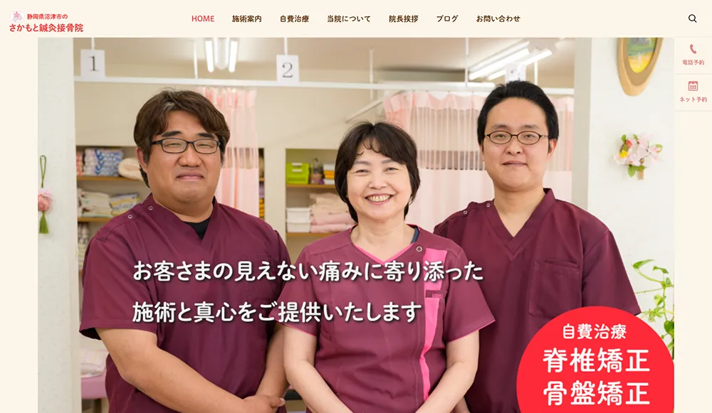 さかもと鍼灸接骨院様 テーマカスタマイズ