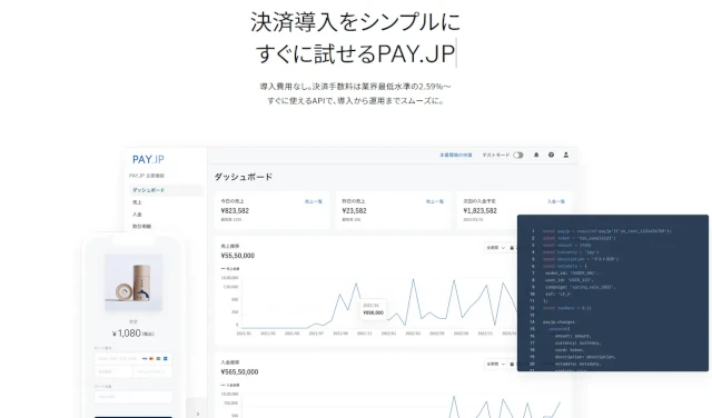 PAY.JP決済システム導入