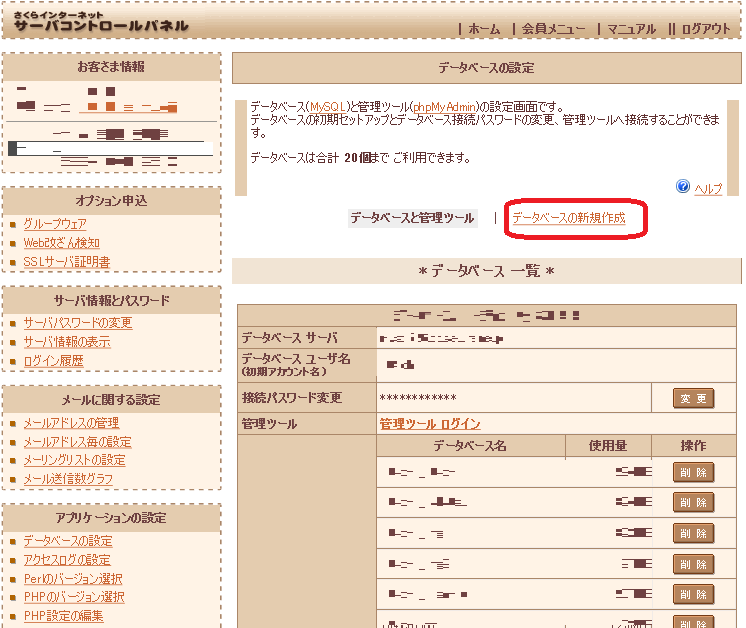 新しいWordPressの為のデータベースを作る
