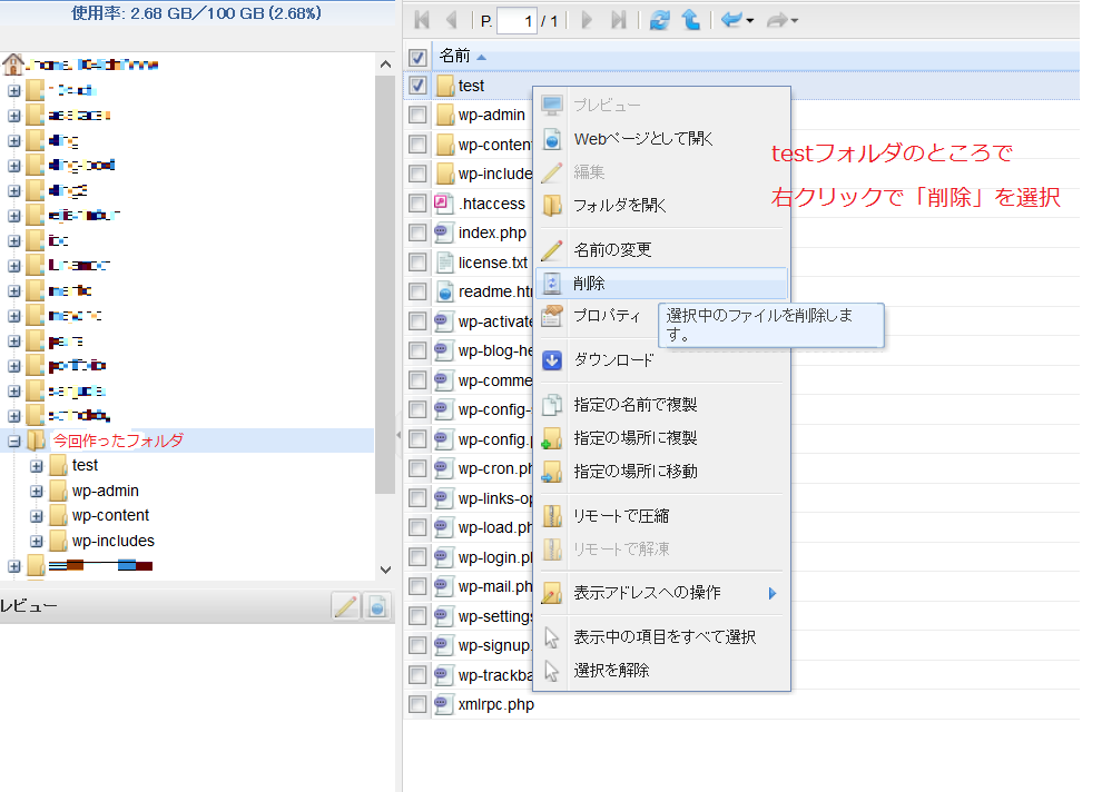 testフォルダと、WordPress本体がある