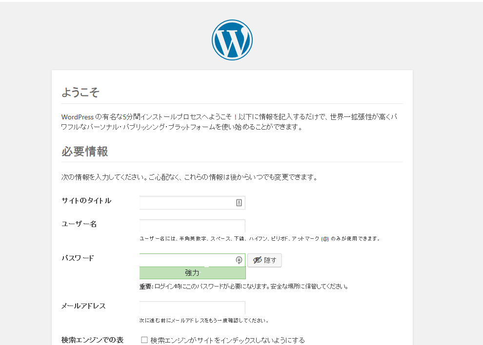 ドメインにアクセスすると、WordPressのインストールが始まる