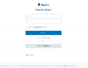 paypalクレジット決済