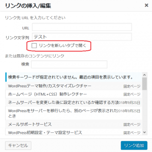 リンクを新しいタブで開く