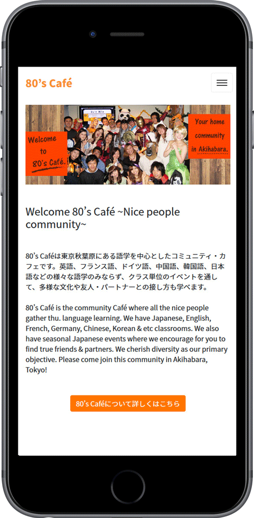 制作実績80'sCafé様