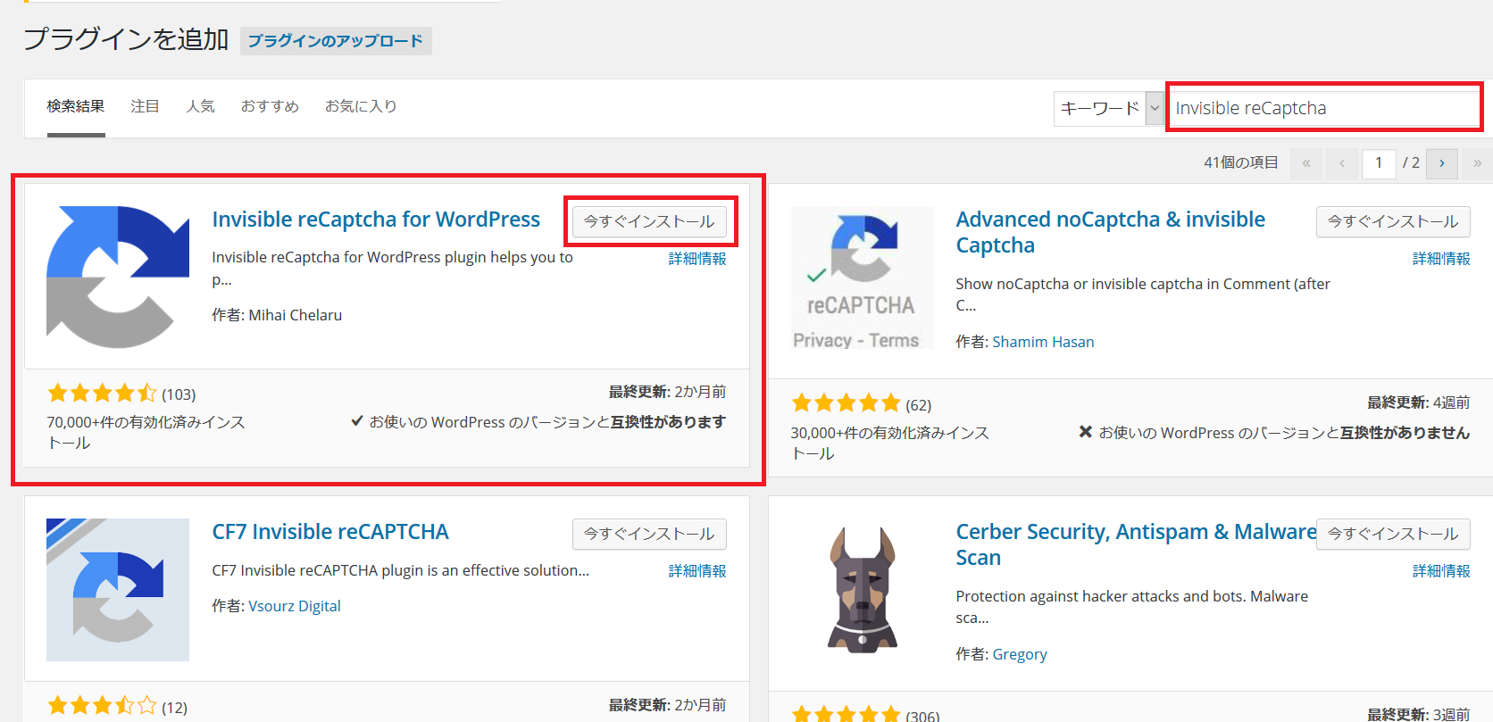 WordPressで作ったサイトのお問い合わせから迷惑メール（スパム）が来ないようにする簡単な方法
